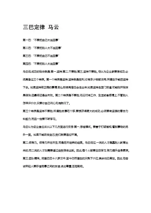 三巴定律 马云