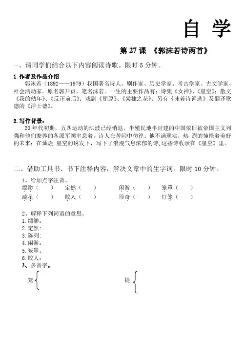 27郭沫若诗两首