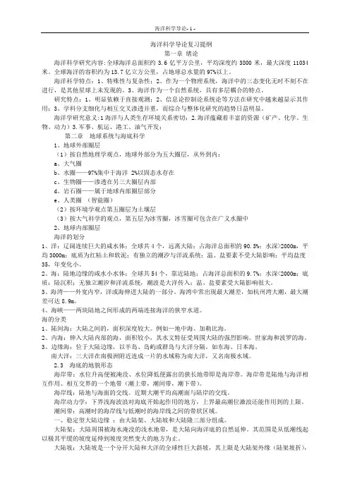 海洋科学导论全解