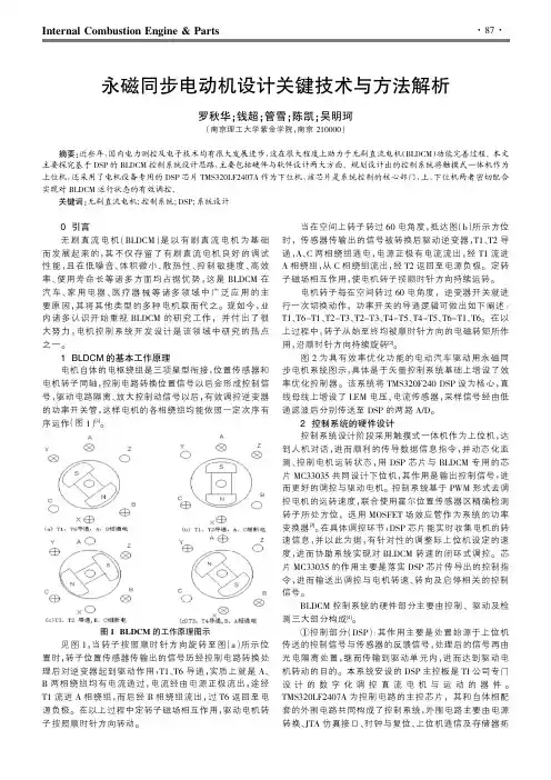 永磁同步电动机设计关键技术与方法解析