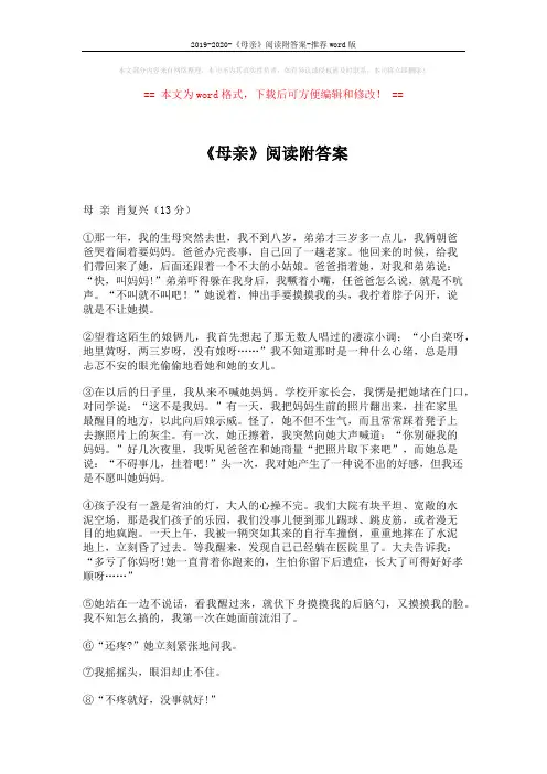 2019-2020-《母亲》阅读附答案-推荐word版 (3页)
