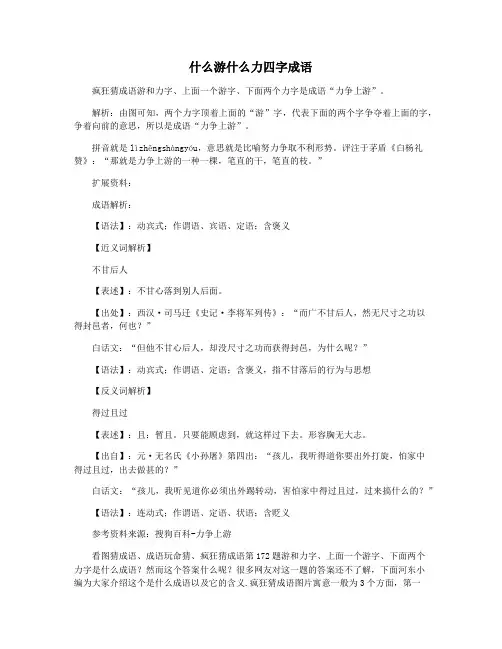 什么游什么力四字成语