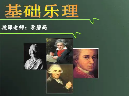 基础乐理第五章 和弦分析