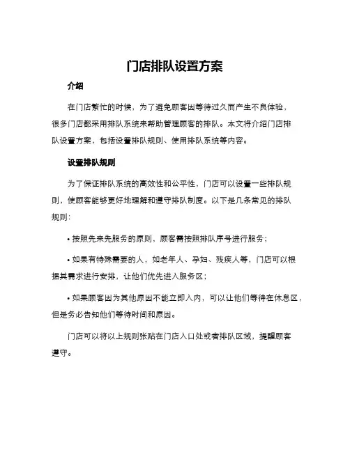 门店排队设置方案