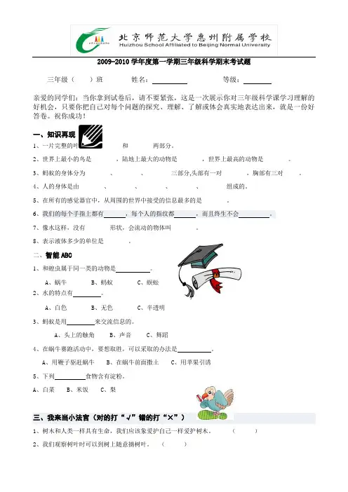 2008～2009学年度三年级科学第一学期期末考试题