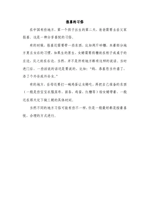 生孩子报喜的习俗