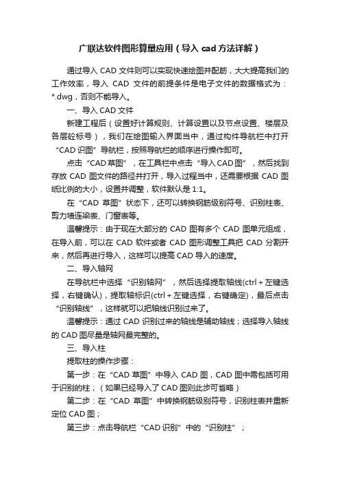 广联达软件图形算量应用（导入cad方法详解）