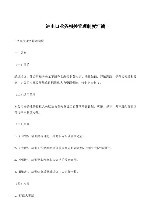 海关业务培训制度