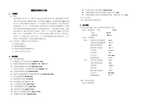 A3重庆方案设计说明空调