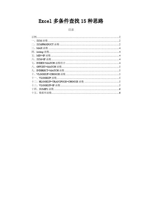 Excel多条件查找的多种思路