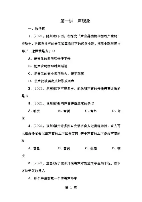 中考物理总复习第一声现象试题