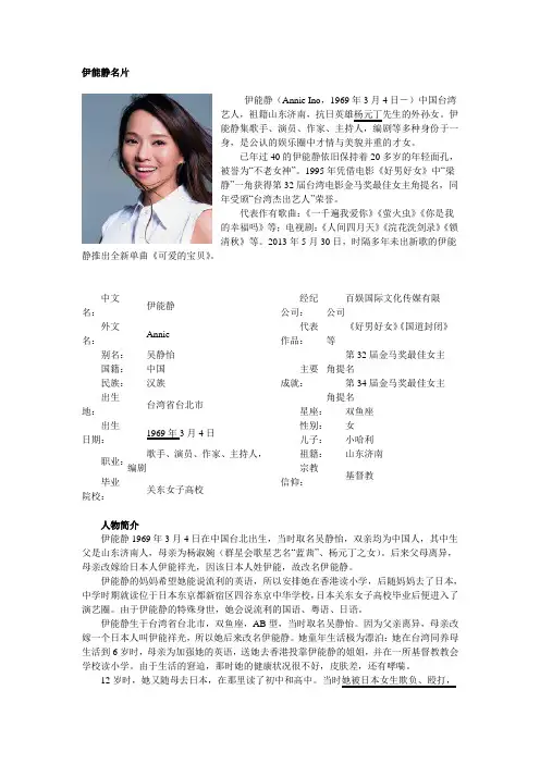 伊能静名片