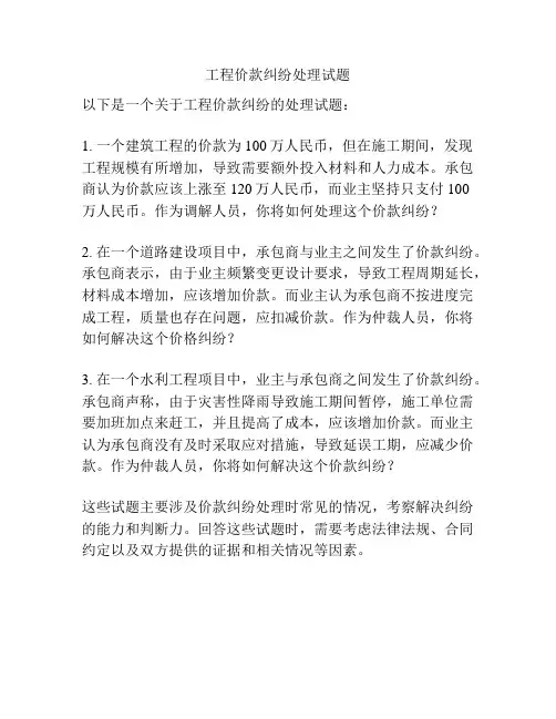 工程价款纠纷处理试题