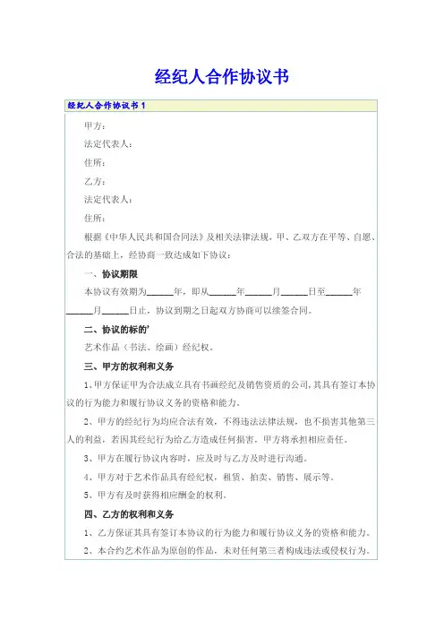 经纪人合作协议书