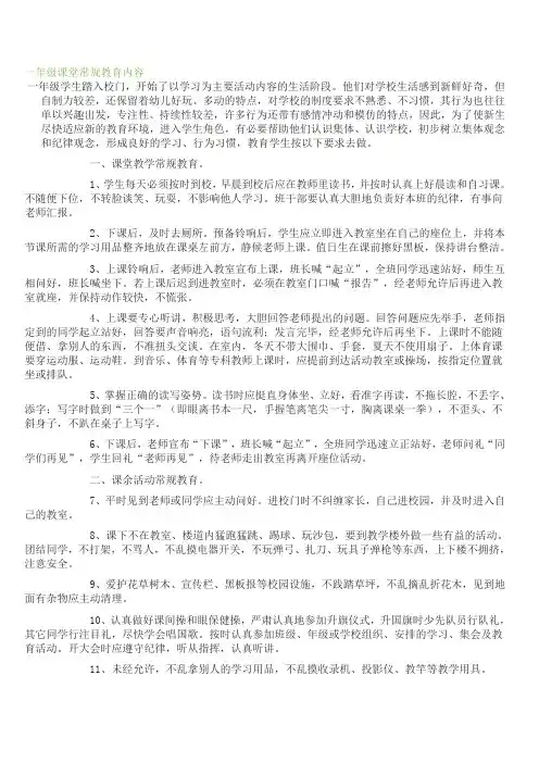 一年级课堂常规3