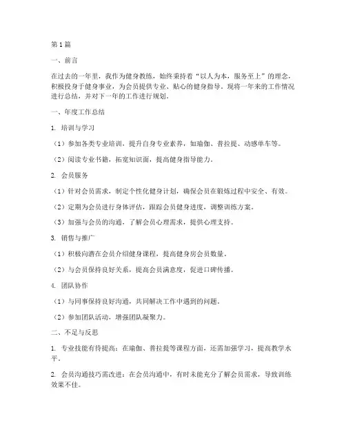 健身教练年度总结计划(3篇)