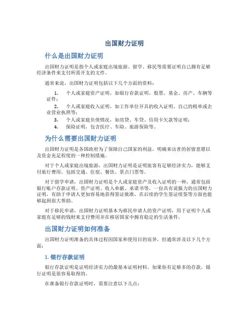 出国财力证明