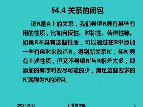 离散数学第讲2