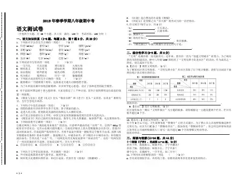 2019年春季学期八年级期中考试考语文测试卷【精选】.doc