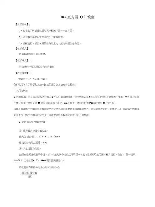 人教版数学七年级下册102直方图1教案2.docx