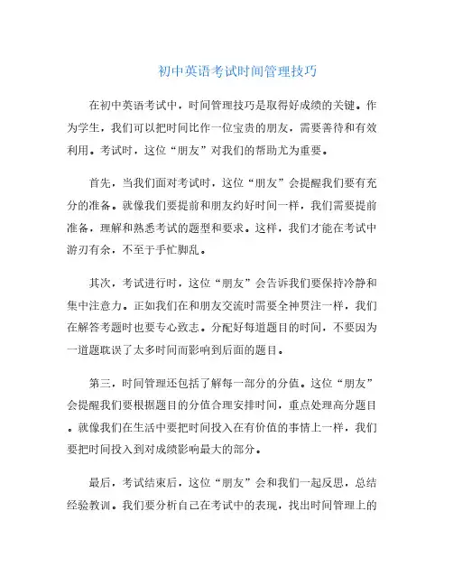 初中英语考试时间管理技巧