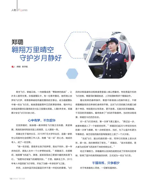 郑璐：翱翔万里晴空，守护岁月静好