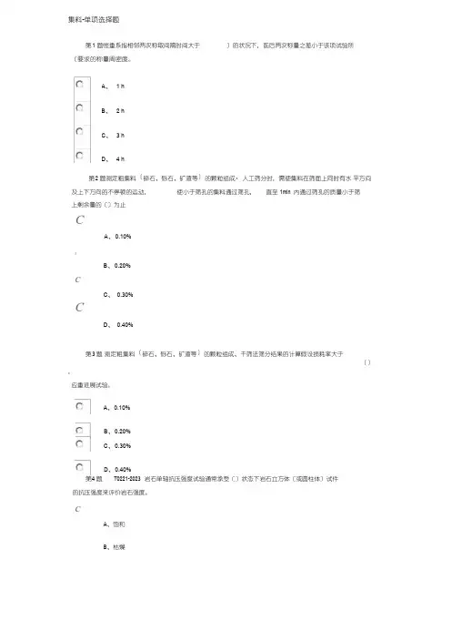 2023年试验人员继续教育网络平台集料试卷