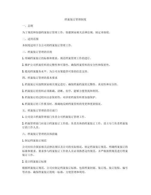 档案装订管理制度