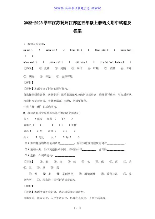 2022-2023学年江苏扬州江都区五年级上册语文期中试卷及答案