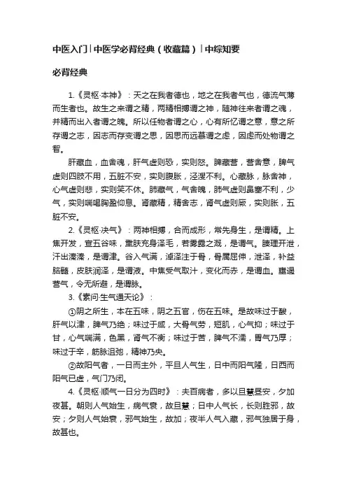 中医入门│中医学必背经典（收藏篇）│中综知要