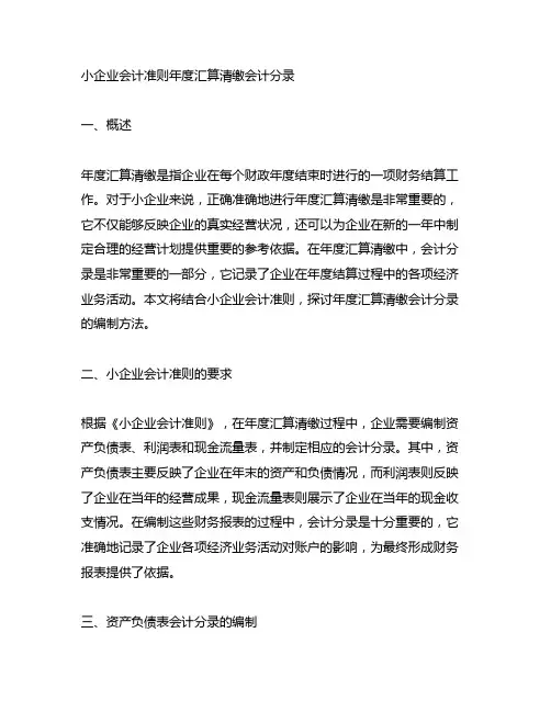 小企业会计准则年度汇算清缴会计分录