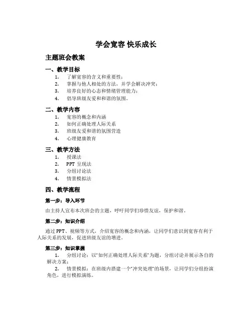 学会宽容 快乐成长