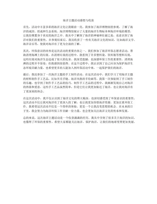 海洋主题活动感想与收获