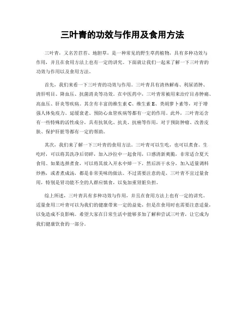三叶青的功效与作用及食用方法