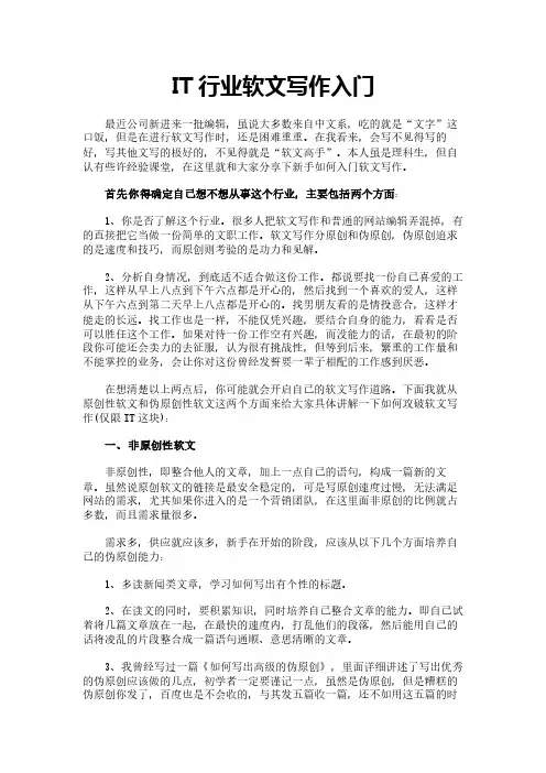 IT行业软文写作入门