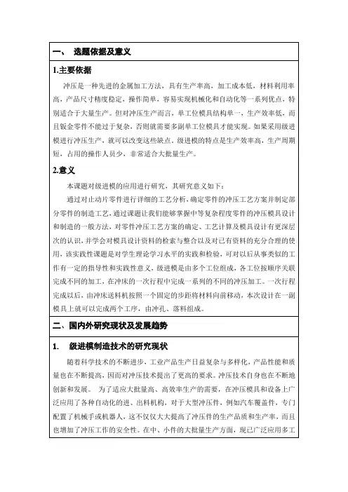 止动片冲压工艺与模具设计