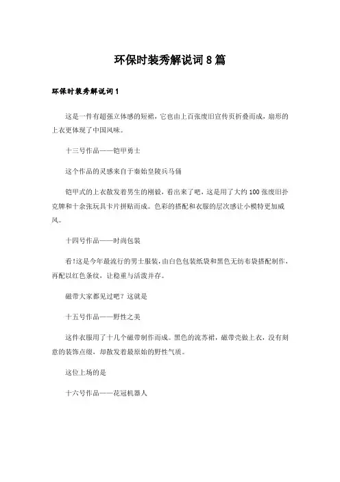 环保时装秀解说词8篇