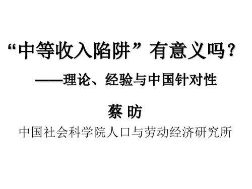 中等收入陷阱