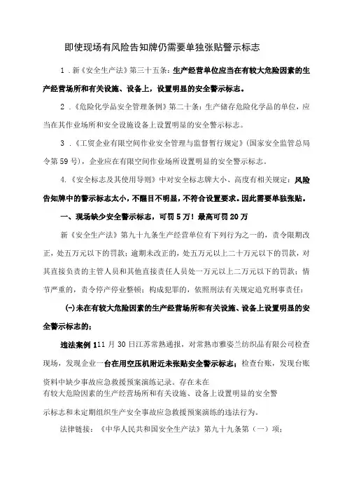 即使现场有风险告知牌仍需要单独张贴警示标志