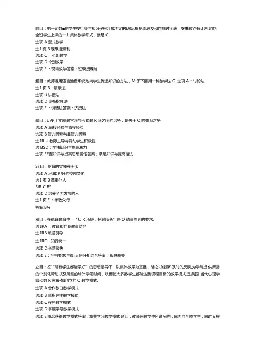 2022国开形考任务 《教育学》(4).docx