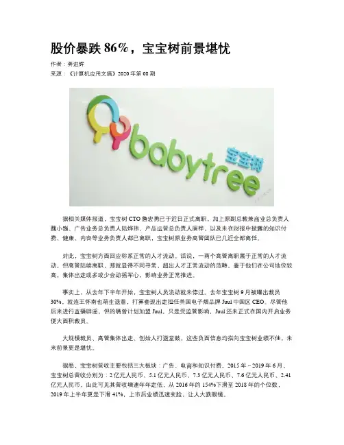 股价暴跌86%，宝宝树前景堪忧