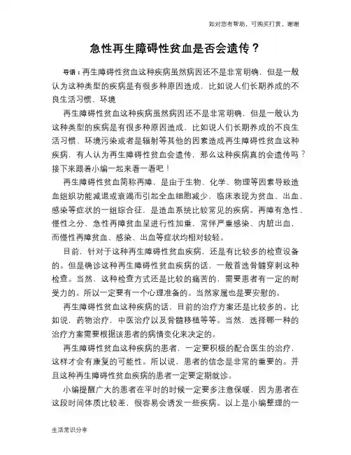 急性再生障碍性贫血是否会遗传？
