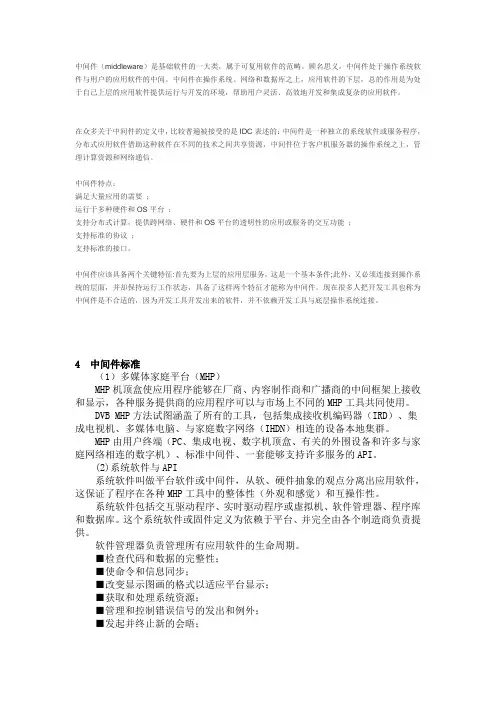 中间件