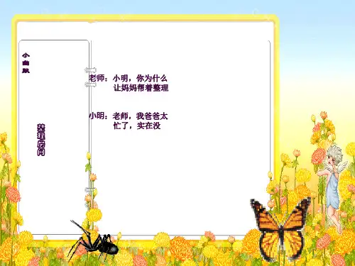 自己的事情自己做 (2)ppt课件