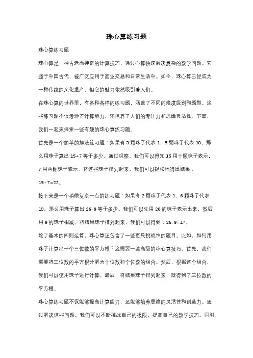 珠心算练习题