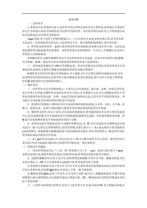 肾内科常见病鉴别诊断