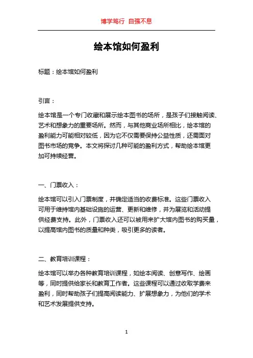 绘本馆如何盈利