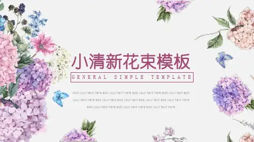 小清新多彩花束通用PPT模板