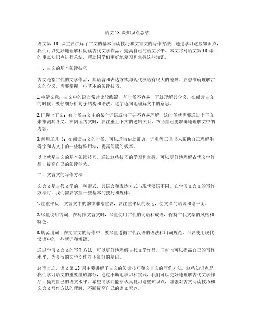 语文13课知识点总结
