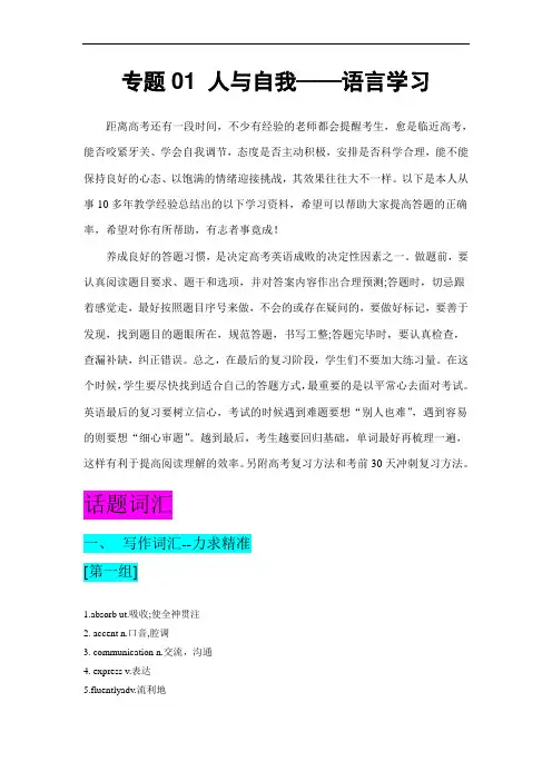 超实用高考英语专题复习：专题01 人与自我---语言学习-高考英语话题晨背-渐进写作